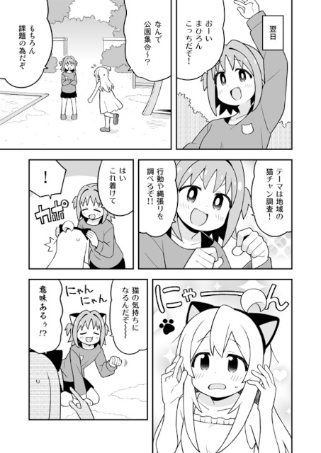▲地域の猫チャン調査にネコミミは必須なんだぞ