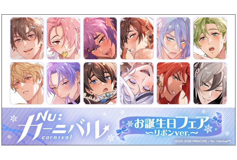 『ニューカニ』の新商品がアニメイトで12/19発売、フェアも開催