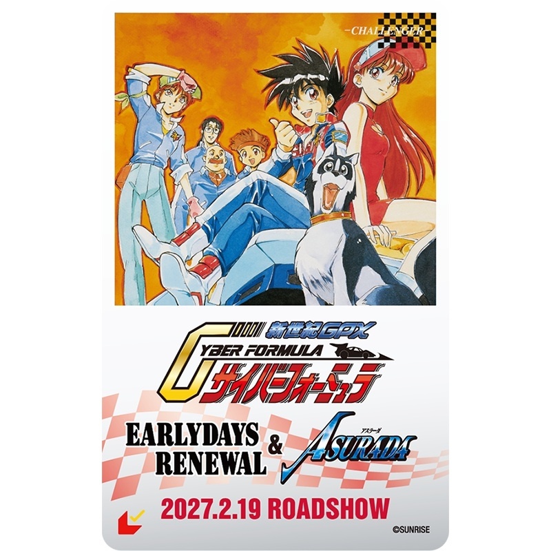 【 『新世紀GPXサイバーフォーミュラEARLYDAYS RENEWAL』MOVIE EDITION＆新作ショートアニメ『新世紀GPXサイバーフォーミュラASURADA』先行上映】のアニメイト限定アクリルスタンド付きムビチケ前売り券(カード)が予約開始！-4