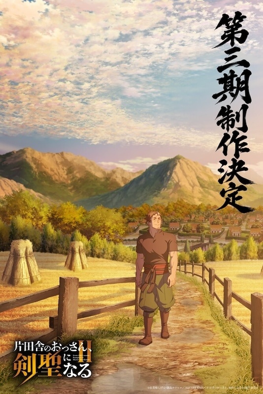 「片田舎のおっさん、剣聖になるII」キャスト連載インタビュー第6回！ベリル・ガーデナント役 平田広明さん｜「親父を超えたのだから、自分の剣に責任を持たなきゃならない」……その自覚があることをただ感じてほしい-10