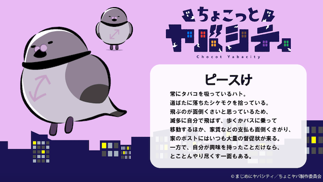 ピースけ