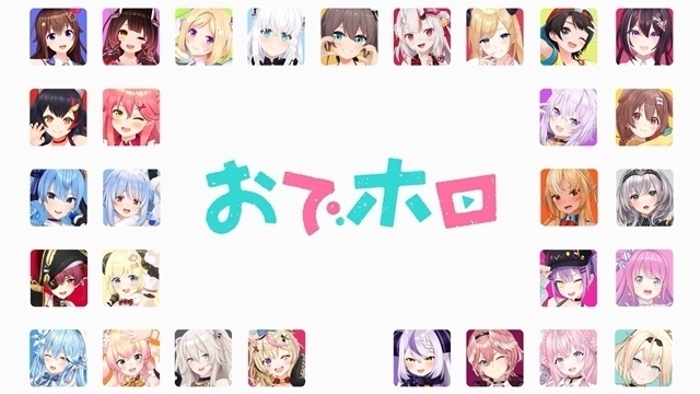 おでホロ