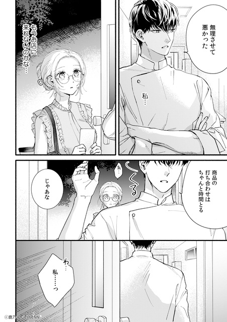 年下男子のギャップと重すぎる愛に「キュン」が止まらない…♡ 2026年注目の新作TLマンガ『うるわし初婚』『世界で一番、メロいキス。』の魅力を徹底解説【試し読み】-48