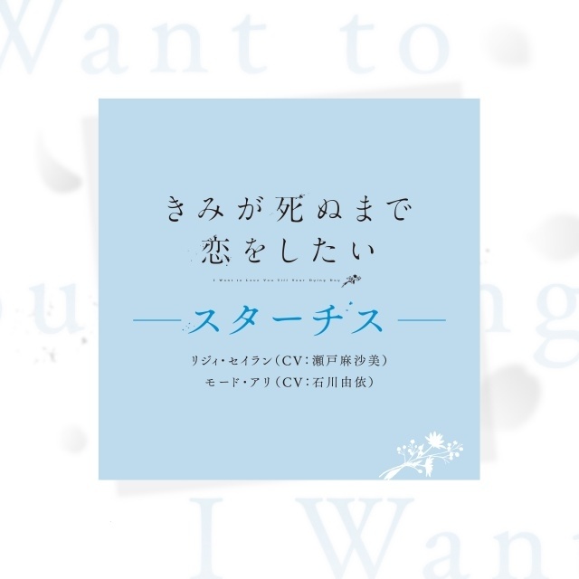 『きみが死ぬまで恋をしたい』第13話（最終回）「会いたい」のあらすじ＆先行場面カット＆予告映像が公開！　エピソードポスターも解禁-11