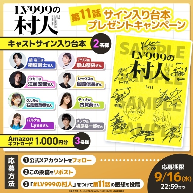 『LV999の村人』第11話「Lv11 王は絶対」のあらすじ＆先行場面カット＆予告映像が公開！-11