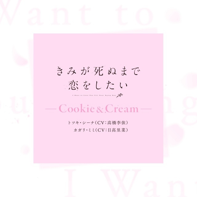 『きみが死ぬまで恋をしたい』第13話（最終回）「会いたい」のあらすじ＆先行場面カット＆予告映像が公開！　エピソードポスターも解禁-13