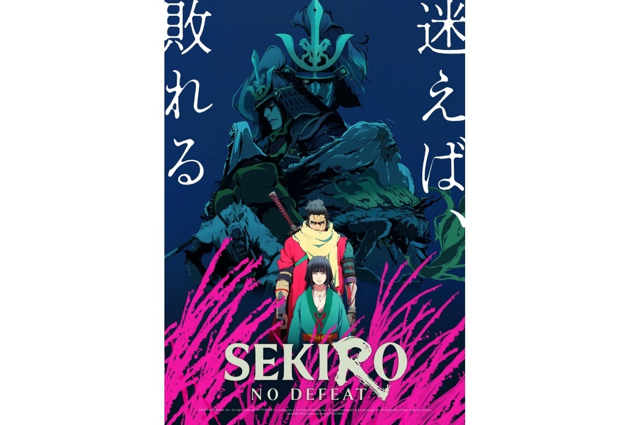 TVアニメ『SEKIRO: NO DEFEAT』2027年1月より放送