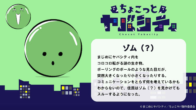 ゾム(?)