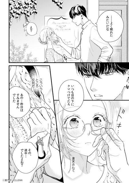 年下男子のギャップと重すぎる愛に「キュン」が止まらない…♡ 2026年注目の新作TLマンガ『うるわし初婚』『世界で一番、メロいキス。』の魅力を徹底解説【試し読み】-46