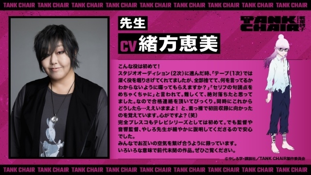 『TANK CHAIR-戦車椅子-』メインPV第2弾＆配信情報が解禁！　先生役に緒方恵美さんが決定｜Daokoさんが歌うEDテーマのジャケットは原作者・やしろ学先生描き下ろし-8