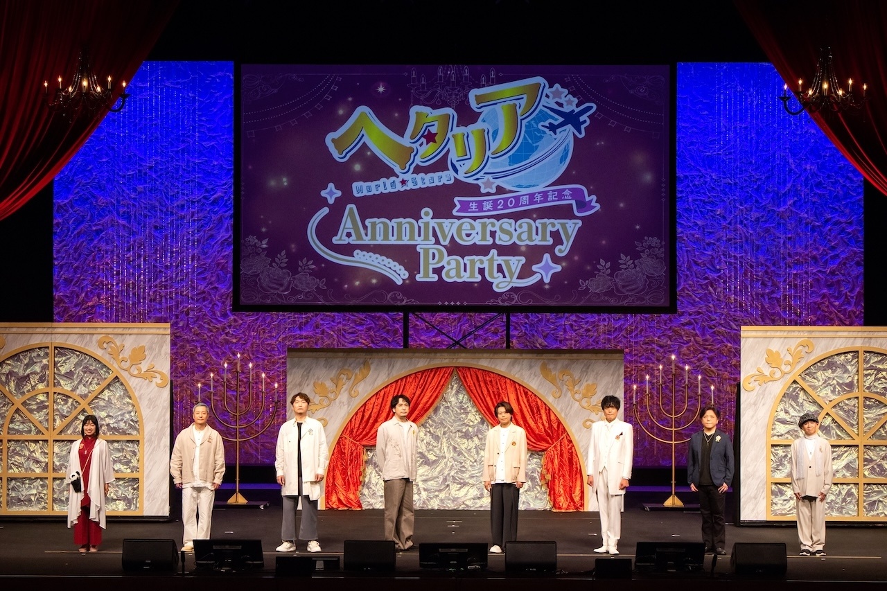 ヘタリア生誕20周年記念『ヘタリア World★Stars』Anniversary Party 夜公演レポート