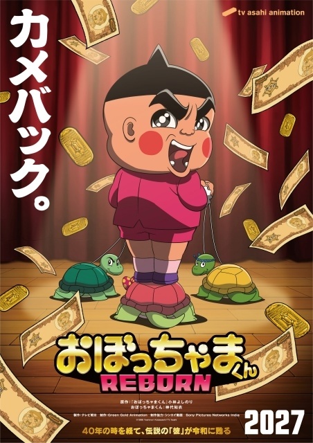 全編完全新作アニメ『おぼっちゃまくん REBORN』2027年に放送決定！　御坊茶魔役に神代知衣さんが続投｜新ビジュアル＆ティザーPVも解禁-3