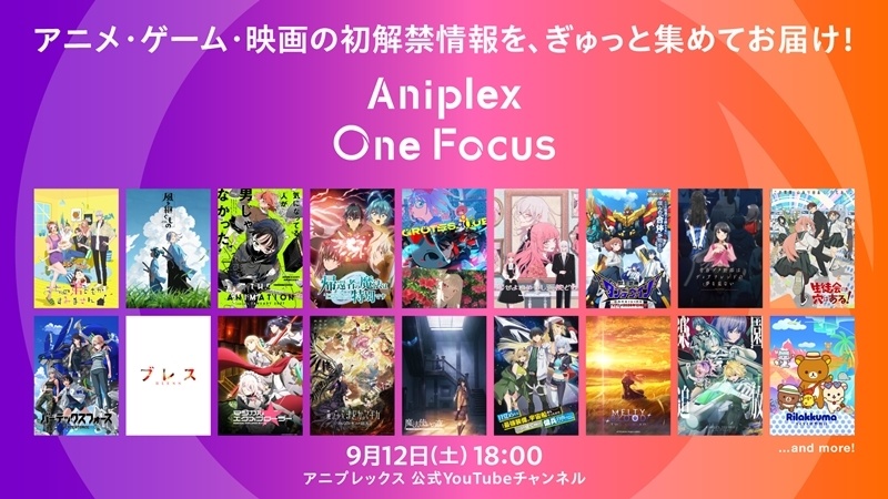 アニプレックスによる初解禁情報を集めた番組『Aniplex One Focus』が配信！　ナビゲーターは島﨑信長さん、斎藤千和さん-1