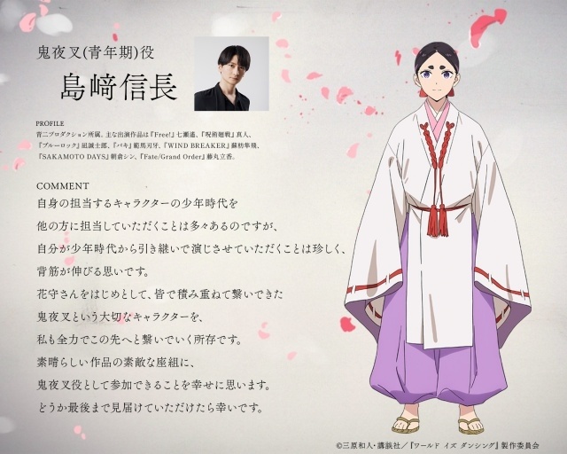 『ワールド イズ ダンシング』鬼夜叉（青年期）役に島﨑信長さんが決定！　第11話「小望月」のあらすじ＆先行場面カット＆予告映像が公開-3