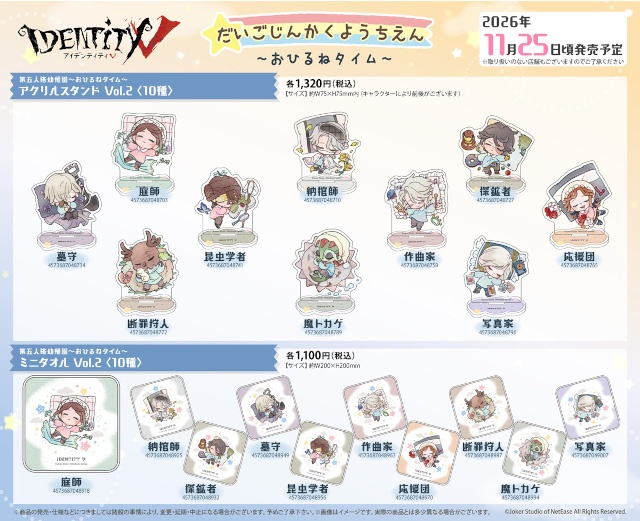 『Identity V 第五人格』POP UP SHOP in ハンズ 第2弾の先行販売商品を公開！　本日より通販予約受付開始！-4