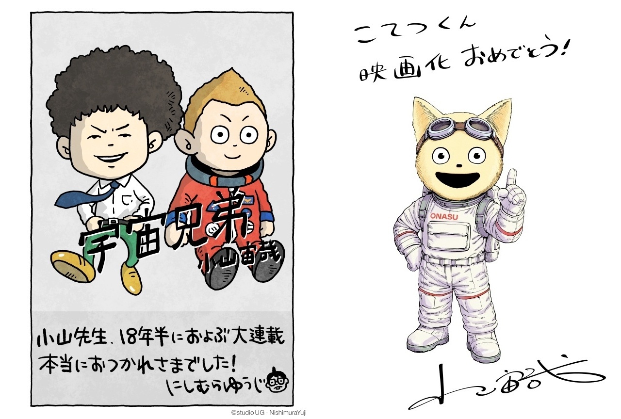 『宇宙兄弟』×『映画 こてつくん』相互お祝いイラスト公開
