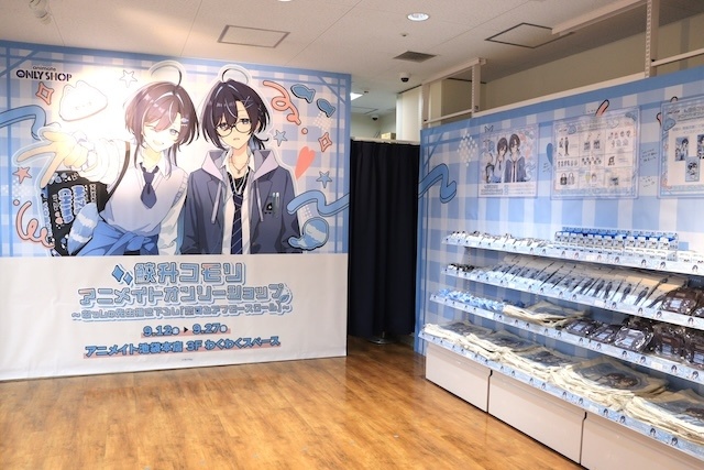オンリーショップ「鮫升コモリ アニメイトオンリーショップ ～むっしゅ先生描き下ろし「恋するアフタースクール」～」が開催中！　コミックス『モンスターアンドゴースト(4)』 アニメイトセットが発売！　ほか［今日のアニメイト池袋本店］-13