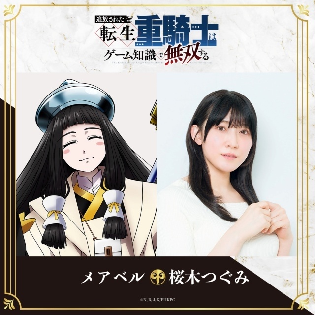 『追放された転生重騎士はゲーム知識で無双する』第2クールキービジュアル＆メインPV＆主題歌情報が解禁｜追加声優に田邊幸輔さん、桜木つぐみさん、久野美咲さん、河西健吾さん-11