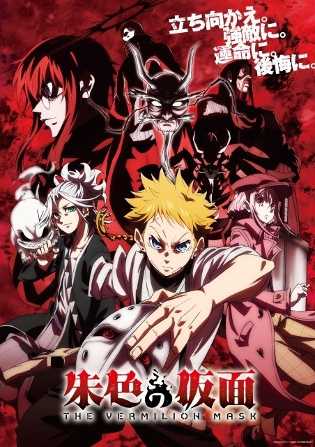 『朱色の仮面』初回放送日が10月10日に決定、キービジュアル＆メインPV第2弾＆主題歌情報解禁！　追加声優に野島健児さん、古賀葵さん、新祐樹さん、堀江由衣さんら-10