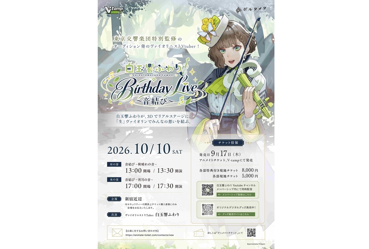 白玉響ふわりBirthdayLive