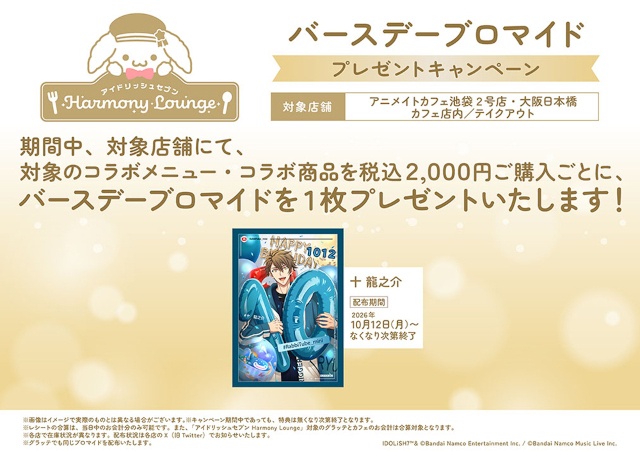 『アイドリッシュセブン』コラボカフェ第8弾「Salon de TRIGGER」は9月18日から！　新規ビジュアルのオリジナルグッズ販売やGratteコラボも展開!!-11