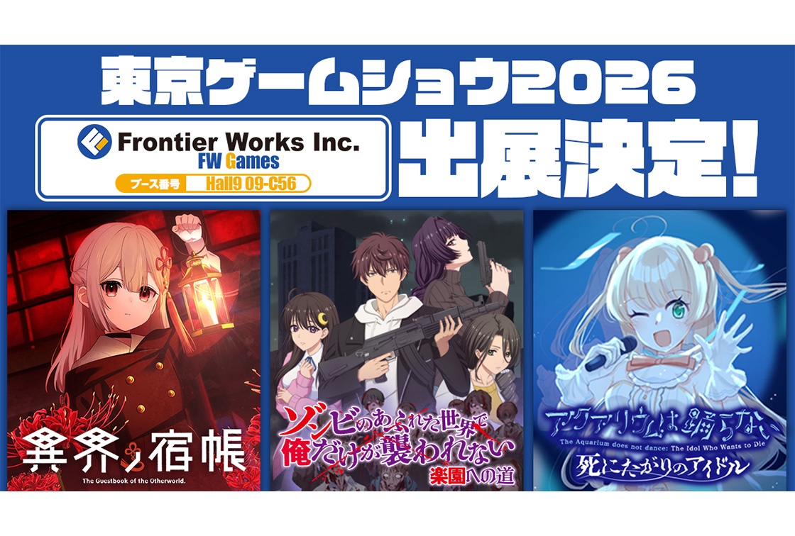 FWGamesが9月開催の「東京ゲームショウ2026」に出展