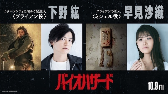 映画『バイオハザード』日本語吹替版の公開が決定！　⽇本語吹替版予告が解禁｜ライアン役に下野紘さん、ミシェル役に早⾒沙織さんが出演決定＆コメント到着-1