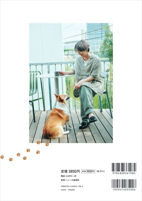 TVガイドVOICE STARS特別編集 木村良平さんの愛犬とのフォトブック「酒と泪と良平とわんこ」の表紙が完成！　愛犬とベッドで共に横たわるなど、笑ましいカットを多数収録-2