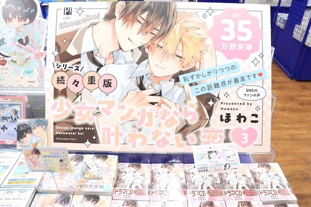 「BLアワード2026記念ポップアップストア『ちるちるストア ～Nostalgic Days～』」や「『ナカまであいして』ドラマCD5巻発売記念♡アニメイトフェア」が開催中！　ほか［今日のアニメイト池袋本店］-32
