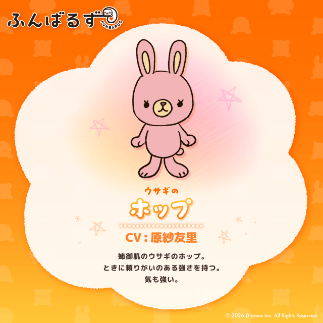 『ふんばるず』アニメ化決定！　2026年10月放送｜駒田航さん、西山宏太朗さん、原紗友里さん、ヨネダ2000らが出演！-6