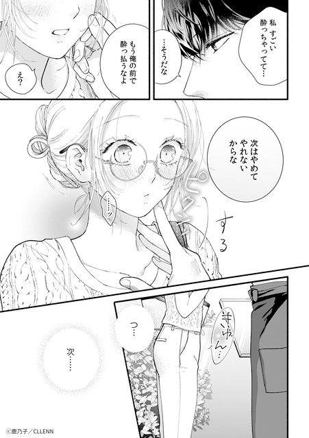 年下男子のギャップと重すぎる愛に「キュン」が止まらない…♡ 2026年注目の新作TLマンガ『うるわし初婚』『世界で一番、メロいキス。』の魅力を徹底解説【試し読み】-47