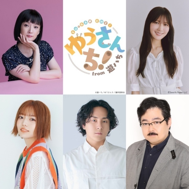 『ゆうさんち！from 遊ハち』10月5日より放送開始！　千秋さん、河田陽菜さん、和泉風花さんらメインキャスト情報が解禁｜キービジュアルも公開-1