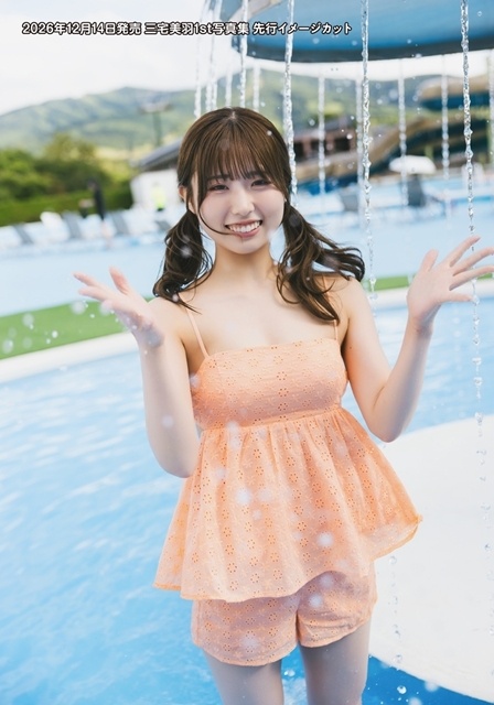 声優・三宅美羽さんの1st写真集が、誕生日当日12月14日に発売決定！　プールの写真や背中の開いたワンピースなど、夏の涼しげな装い満載-1