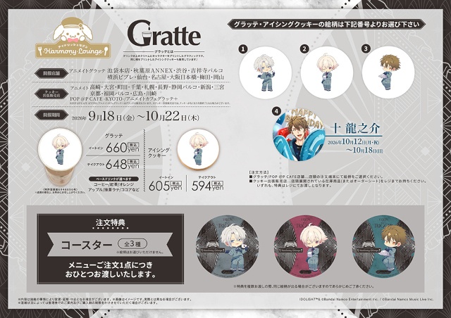 『アイドリッシュセブン』コラボカフェ第8弾「Salon de TRIGGER」は9月18日から！　新規ビジュアルのオリジナルグッズ販売やGratteコラボも展開!!-10