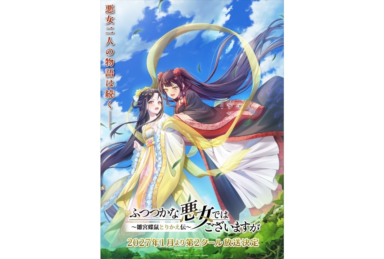 『ふつつかな悪女』第1クールエピローグビジュアル公開！