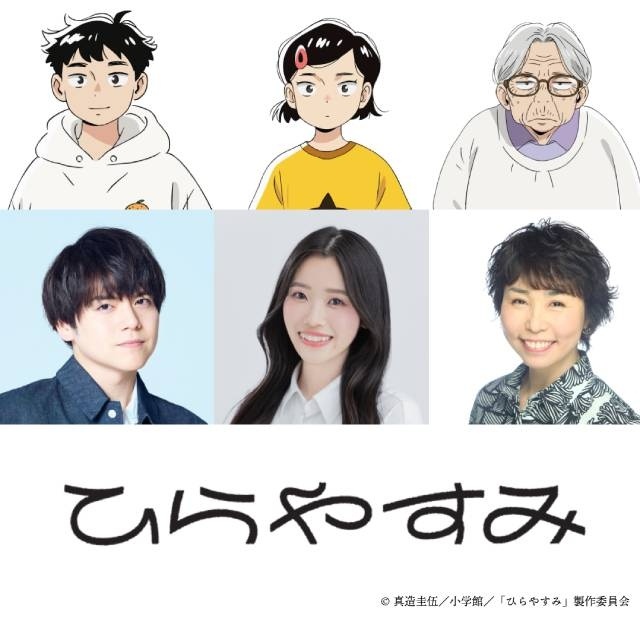 TVアニメ『ひらやすみ』メインビジュアル＆ティザーPV公開！　声優に内田雄馬さん、髙橋茉優さん、愛河里花子さんが決定＆コメント到着-8