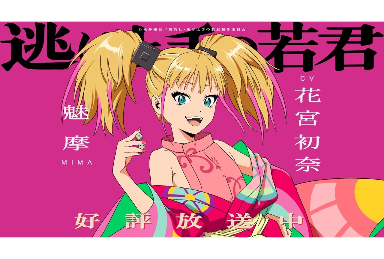 『逃げ上手の若君』第二期、魅摩役に花宮初奈!コメント到着