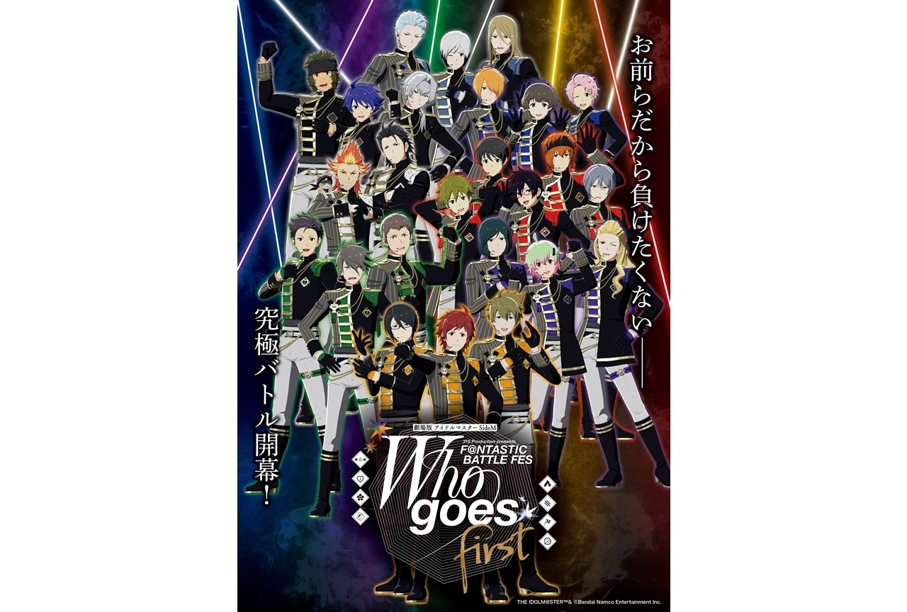 『劇場版 アイドルマスター SideM F@NTASTIC BATTLE FES』11/20上映決定!