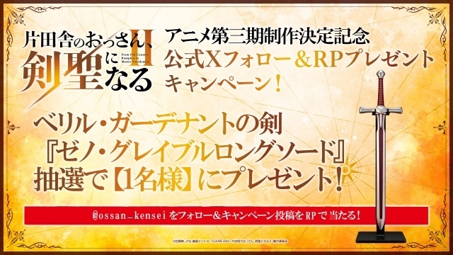 『片田舎のおっさん、剣聖になるII』第3期制作決定！　新規描き下ろしイラスト＆平田広明さんよりお祝いコメント映像が到着-2