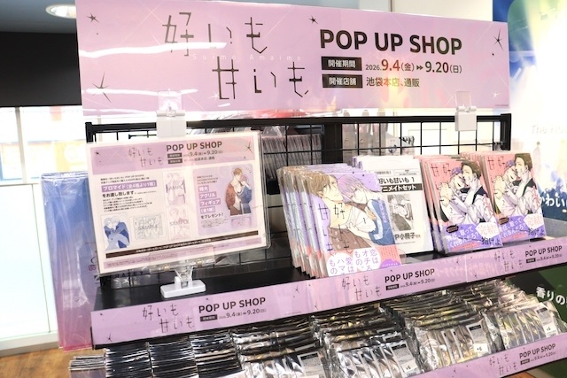 オンリーショップ「鮫升コモリ アニメイトオンリーショップ ～むっしゅ先生描き下ろし「恋するアフタースクール」～」が開催中！　コミックス『モンスターアンドゴースト(4)』 アニメイトセットが発売！　ほか［今日のアニメイト池袋本店］-11