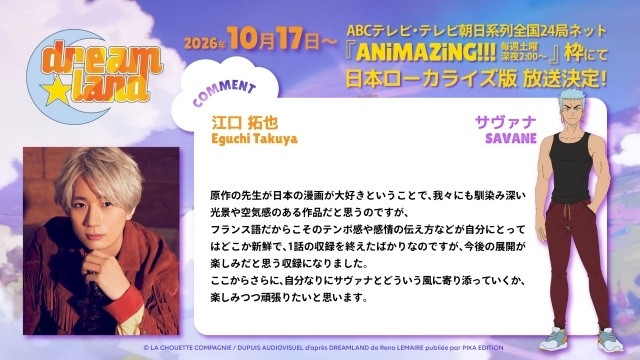 アニメ『dreamland』追加メインキャストに江口拓也さん、吉野裕行さん、田中正彦さんが決定！ 三人よりメッセージが到着-2