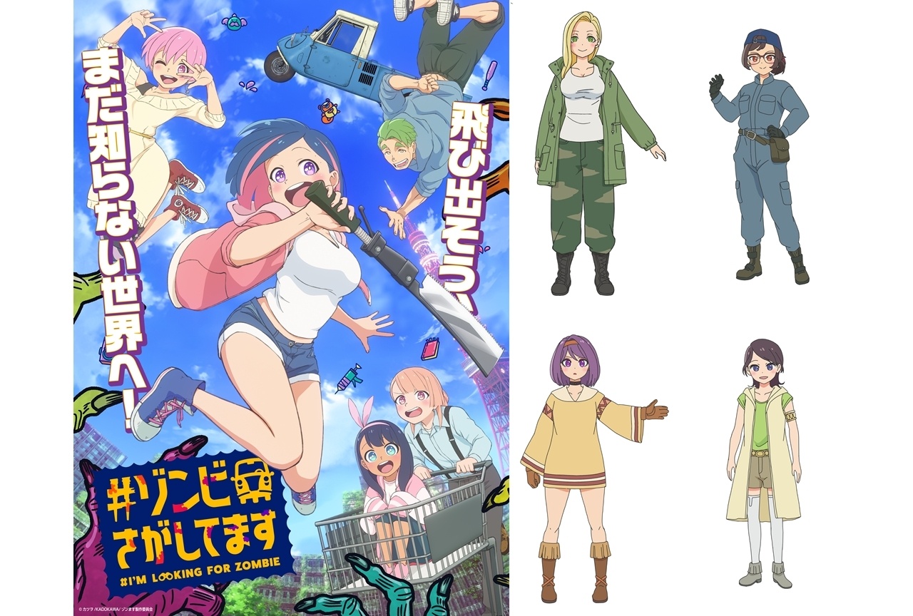 秋アニメ『#ゾンます』メインビジュアル公開、追加声優に日笠陽子ら5名発表