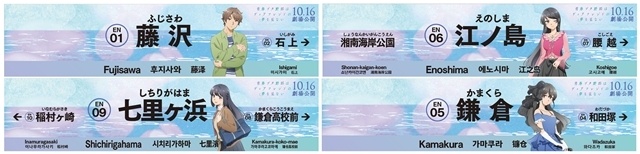 『青春ブタ野郎はディアフレンドの夢を見ない』江ノ島電鉄とのコラボキャンペーンが開催決定！　コラボポスター公開-4