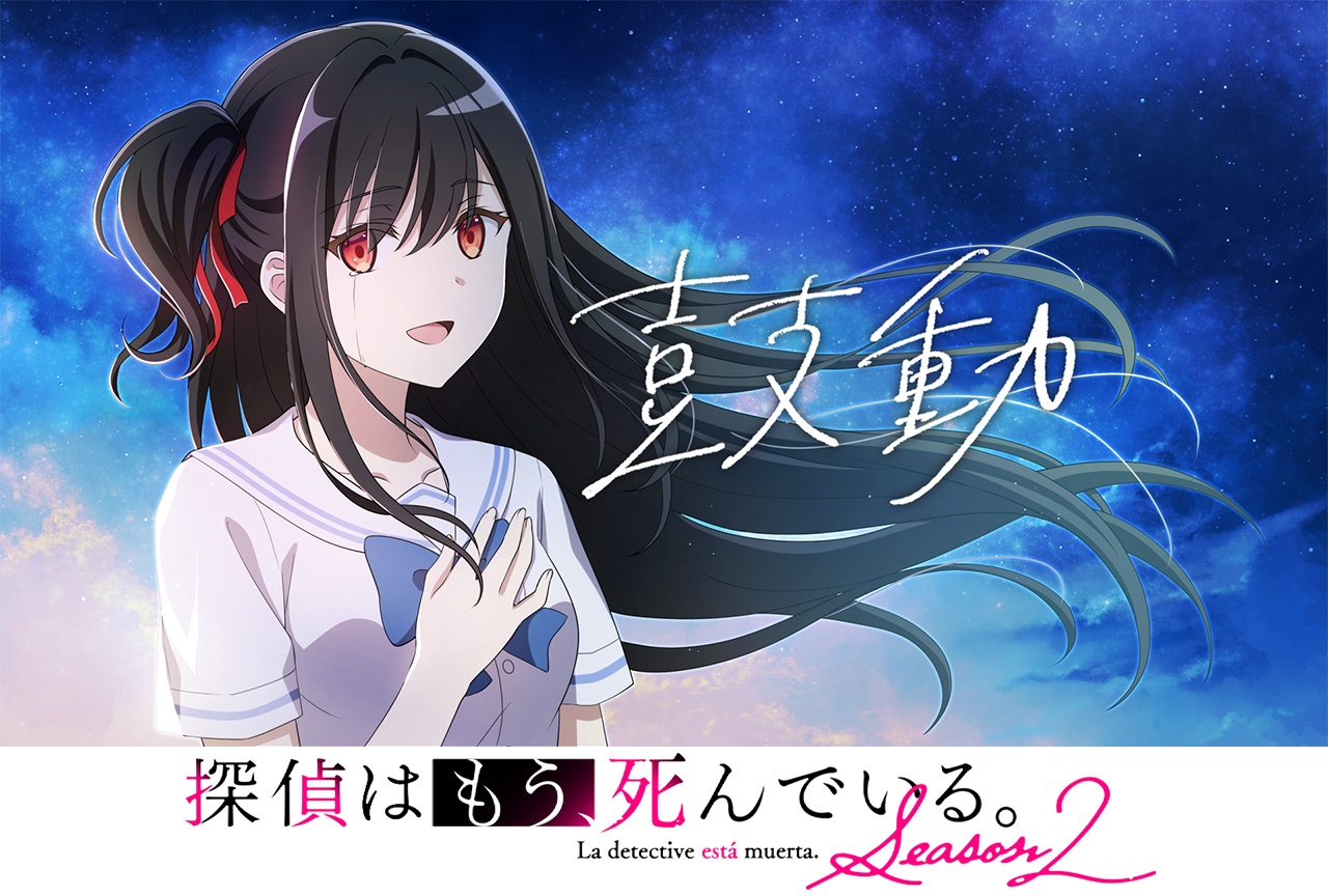 アニメ『たんもし Season2』夏凪渚（CV.竹達彩奈）カバーの「鼓動」MV公開