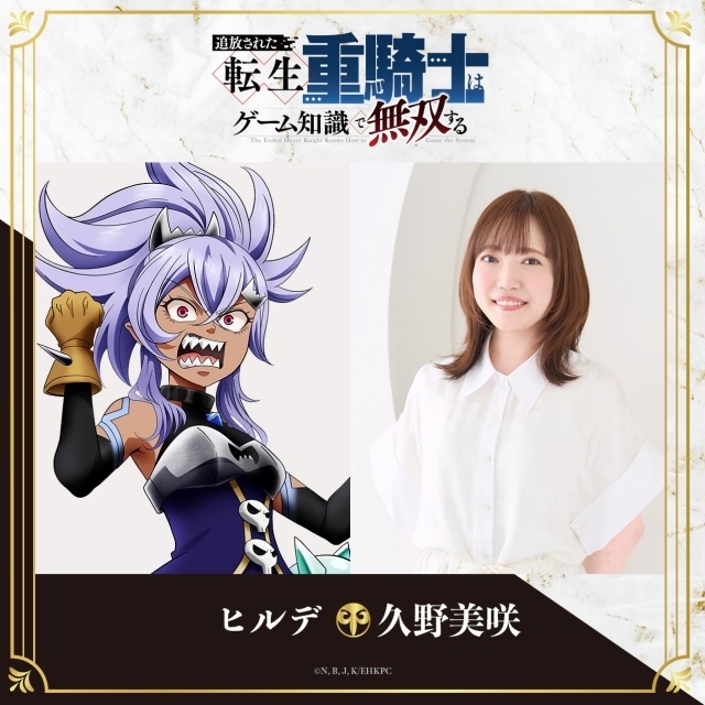 『追放された転生重騎士はゲーム知識で無双する』第2クールキービジュアル＆メインPV＆主題歌情報が解禁｜追加声優に田邊幸輔さん、桜木つぐみさん、久野美咲さん、河西健吾さん-12