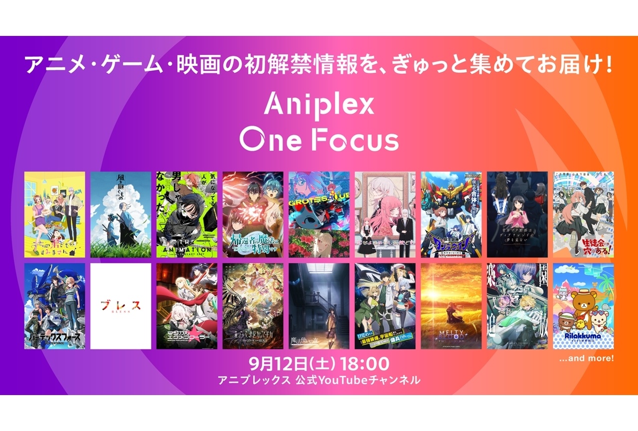 アニプレックスの初解禁情報を集めた番組が配信|島﨑信長・斎藤千和出演