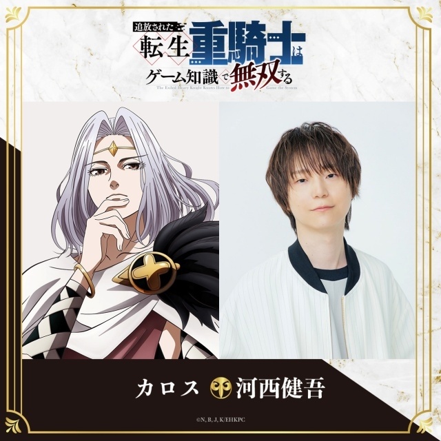 『追放された転生重騎士はゲーム知識で無双する』第2クールキービジュアル＆メインPV＆主題歌情報が解禁｜追加声優に田邊幸輔さん、桜木つぐみさん、久野美咲さん、河西健吾さん-13