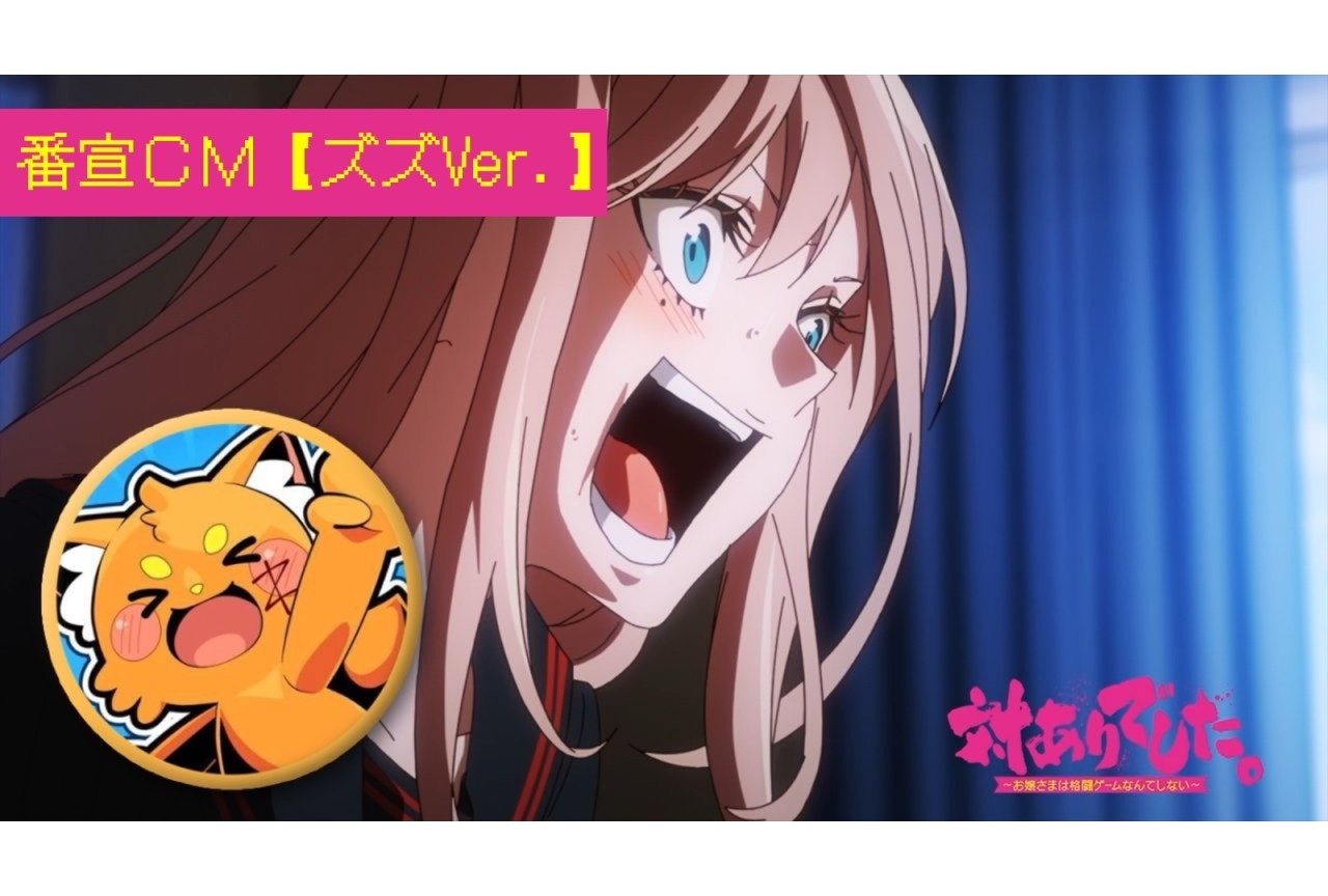 『対ありでした。』番宣CMズズVer.、第10話あらすじ・場面カット