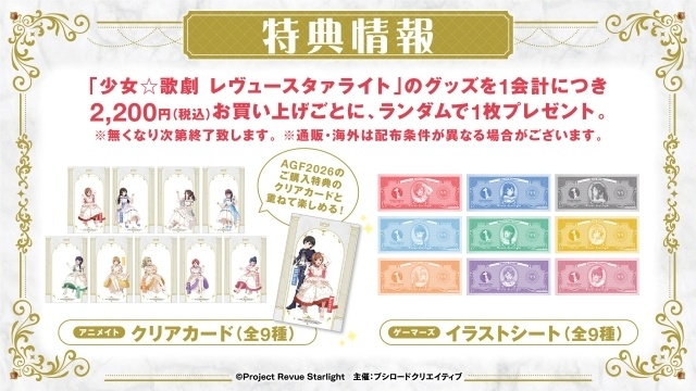 『少女☆歌劇 レヴュースタァライト』九九組の日2026にて、Blu-ray発売やアニメイトガールズフェスティバル2026出展情報など新規情報を発表！-7