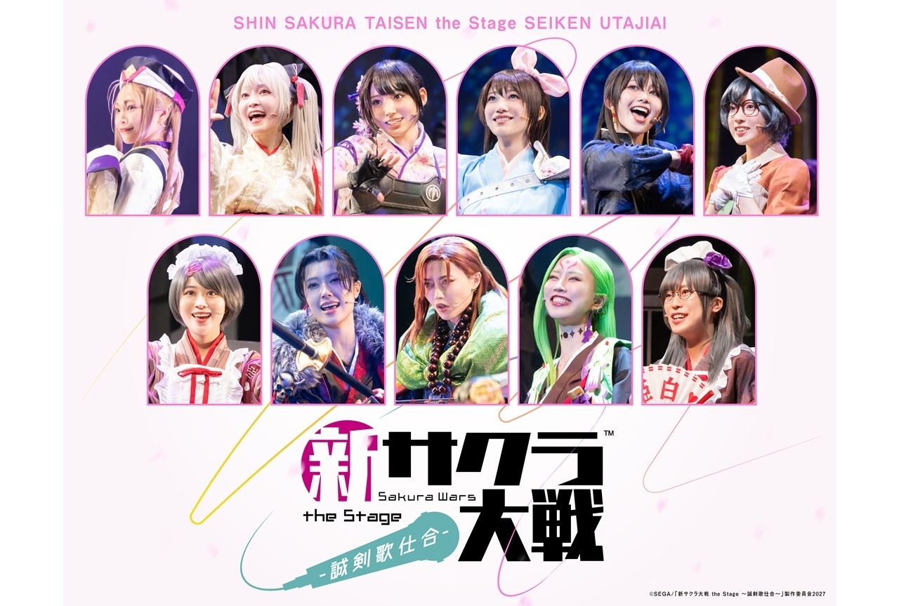『新サクラ大戦 the Stage』のライブコンサート開催決定!